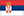 Сербська